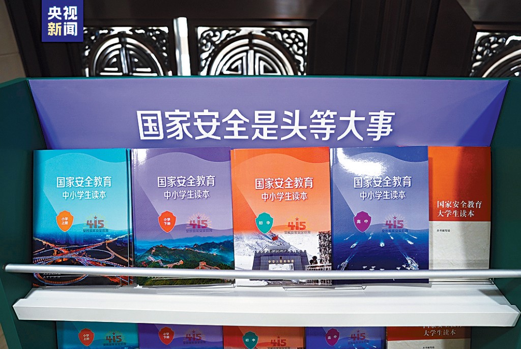 讀本共4冊，將引導學生堅定維護國家安全。