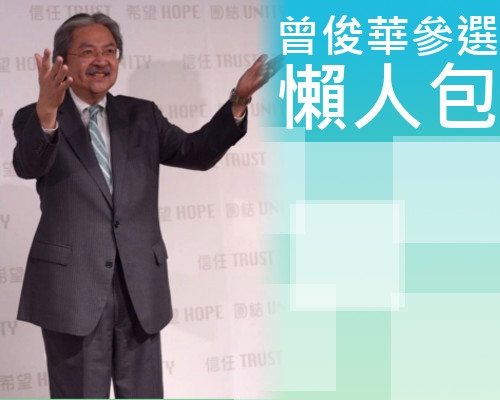 曾俊華表示，「愛國愛港」從不是空話。