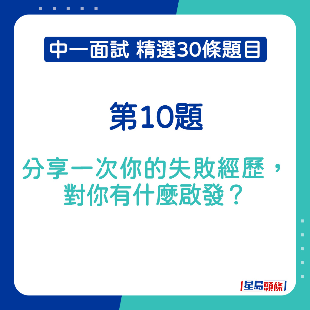 中一面试精选题目2025｜第10题