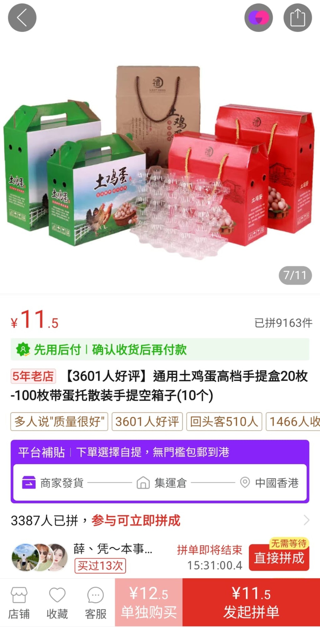 网购平台有售土鸡蛋,但未经批准购入本港属违例。 网上图片 网购平台有售土鸡蛋,但未经批准购入本港属违例。 网上图片