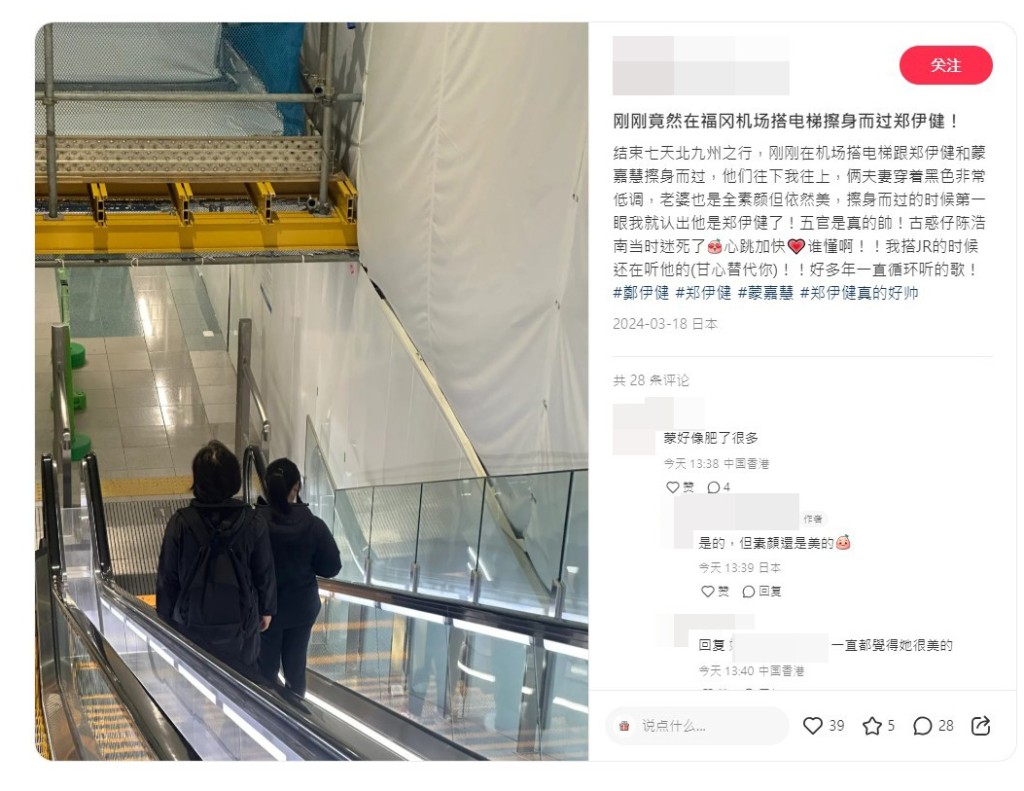 有位网民于小红书发文，指在福冈机场与郑伊健夫妇擦身而过。