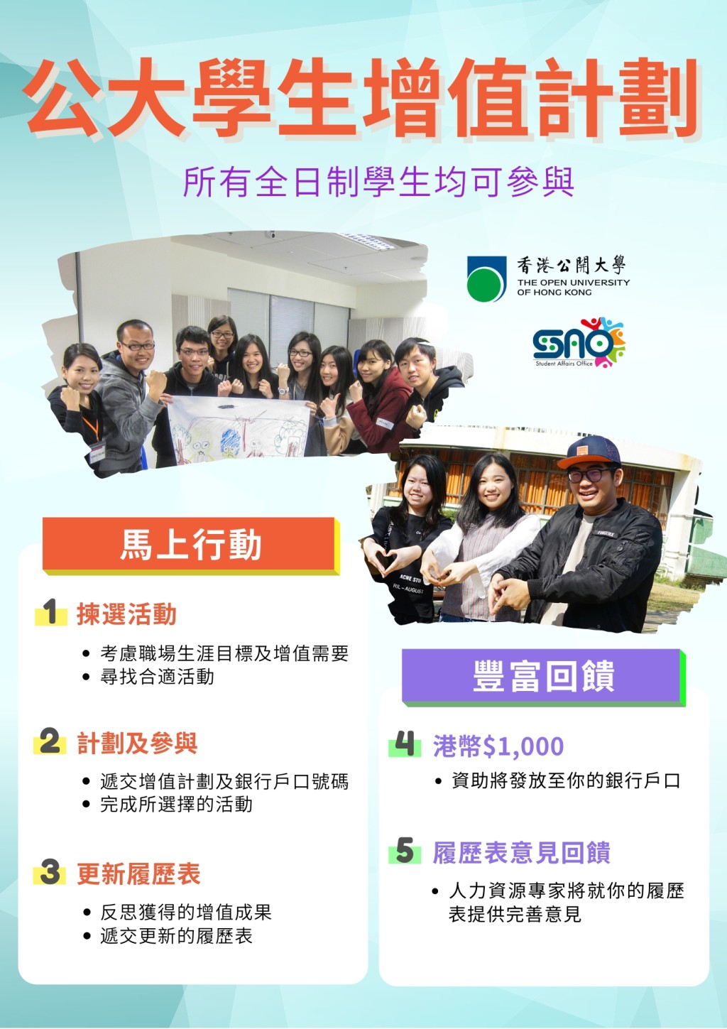 圖片轉載自香港公開大學網頁