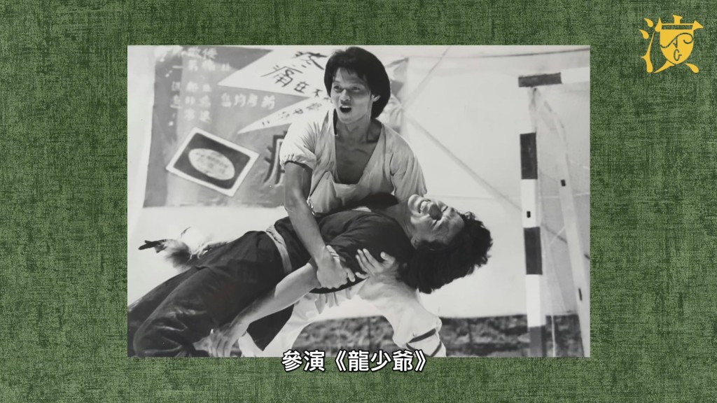 李岡參演《龍少爺》。