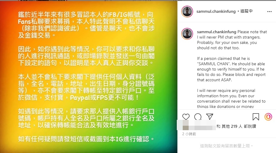 在社交網透露有人冒認他募捐。