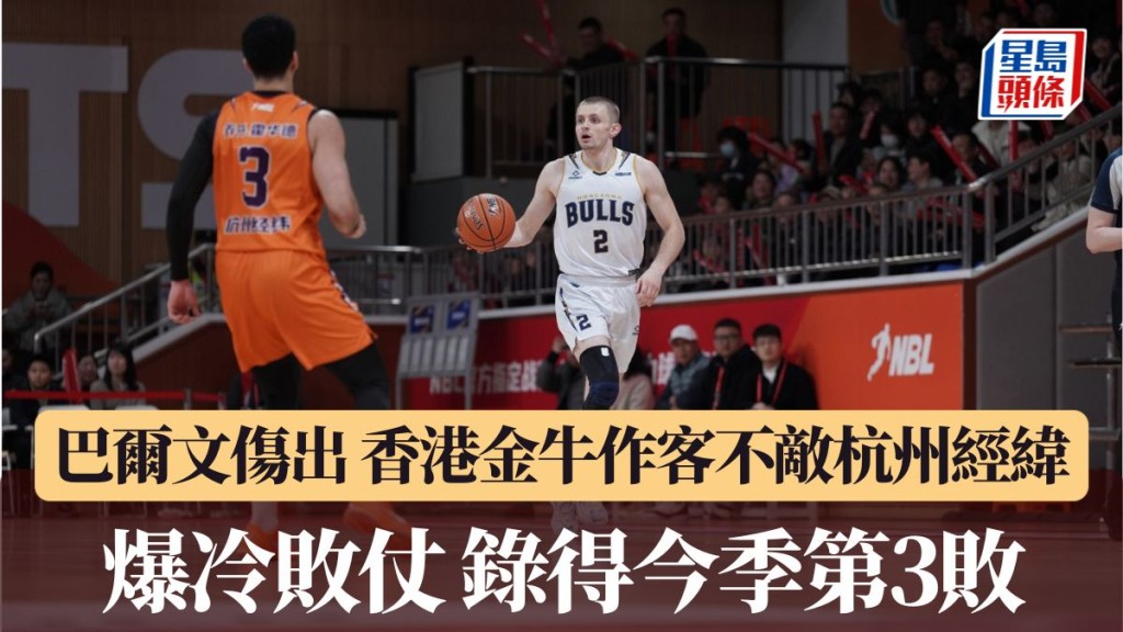 香港金牛录得今季第3败。