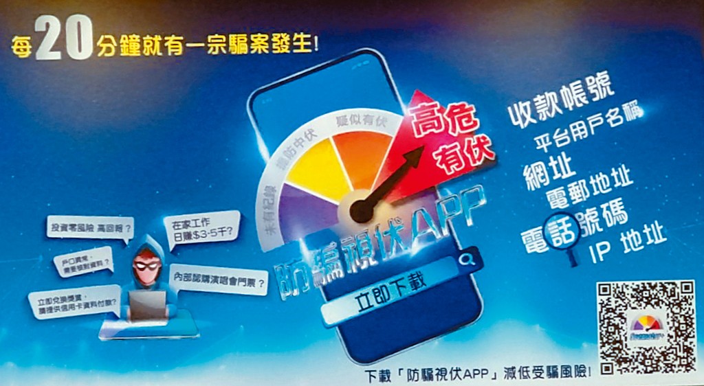「防騙視伏App」本月將新增3項功能,包括收到可疑電話來電或瀏覽可疑網站連結時,會自動彈出警示訊息。