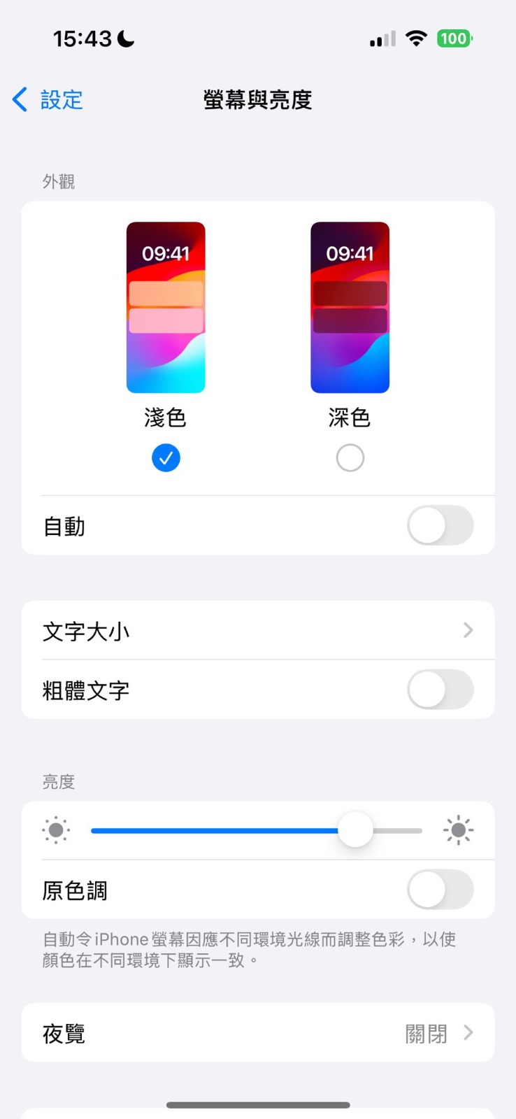 iOS手机会有出现「浅色」及「深色」选项