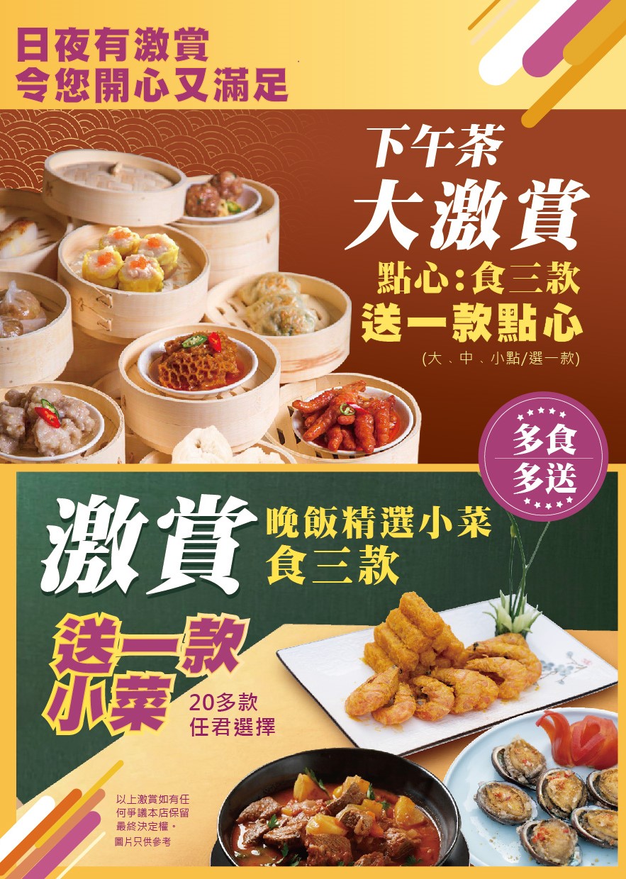 龍悦全新推出下午茶時段的點心及炒粉麵飯優惠 龍悦全新推出下午茶時段的點心及炒粉麵飯優惠