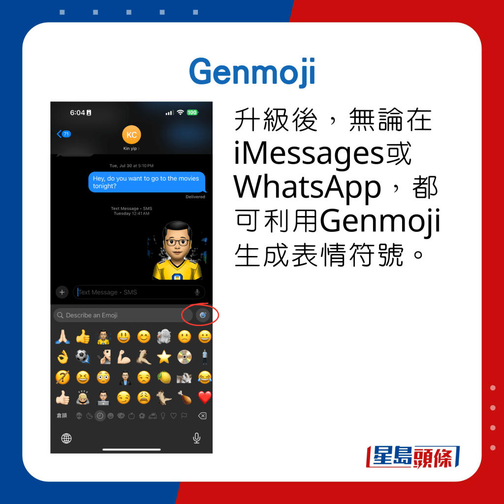 升级后，无论在iMessages或WhatsApp，都可利用Genmoji生成表情符号。