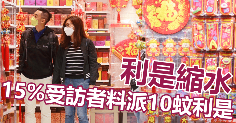 市民新春消費意欲整體仍然疲弱。資料圖片