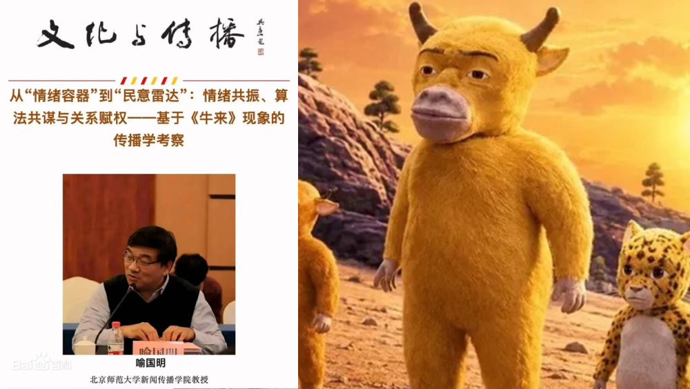 京學者發表1.4萬字《牛來》論文，探討社會現象。