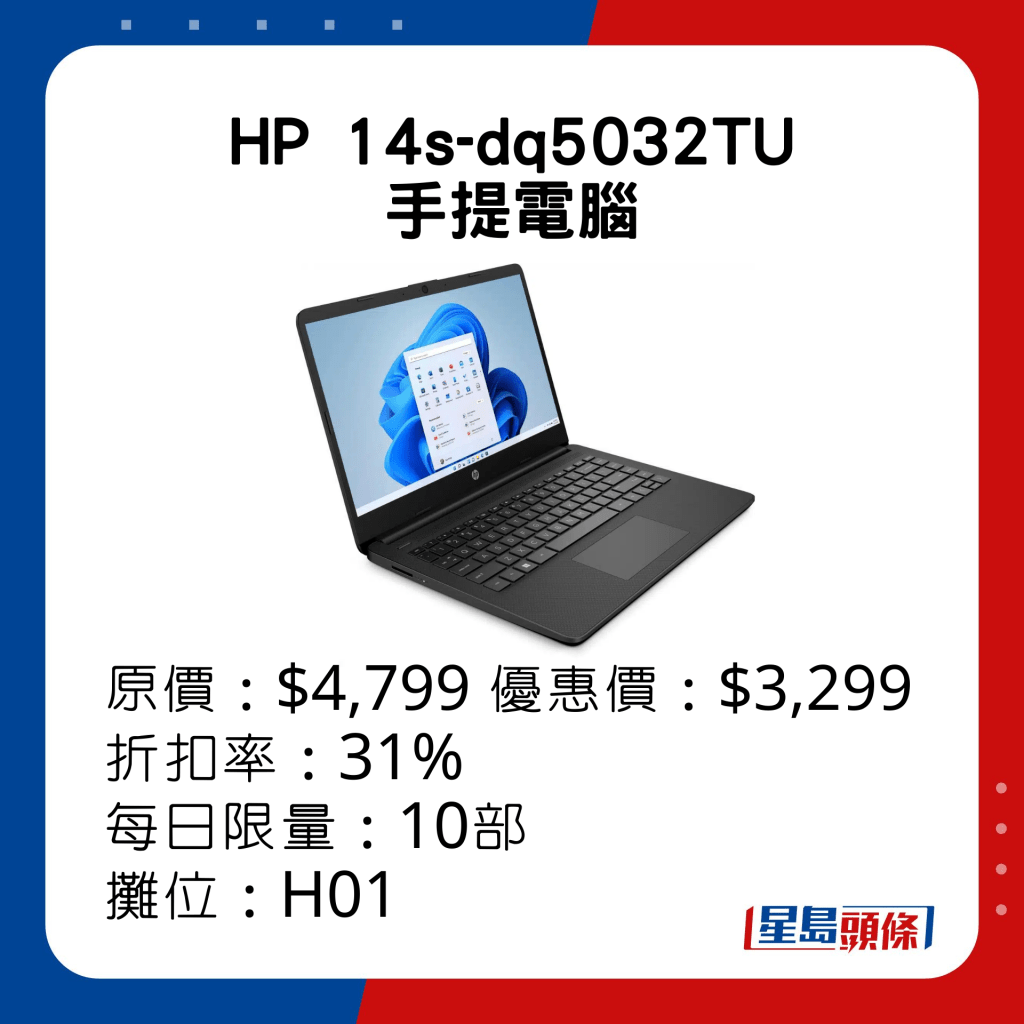 HP 14s-dq5032TU手提电脑。