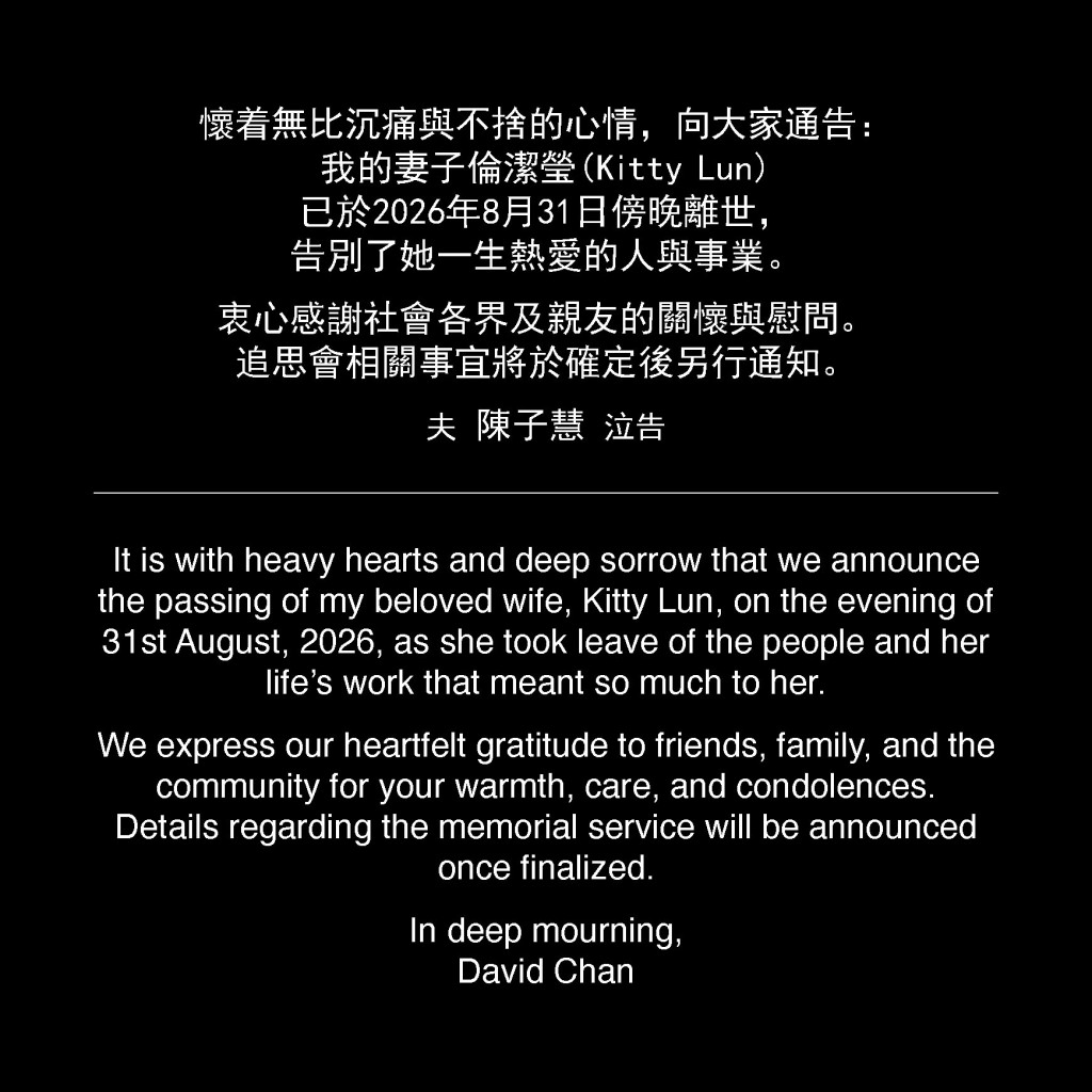 倫潔瑩的丈夫陳子慧為香港著名藝術家,他在社交平台發文悼念,並感謝社會各界及親友的關懷與慰問。 倫潔瑩的丈夫陳子慧為香港著名藝術家,他在社交平台發文悼念,並感謝社會各界及親友的關懷與慰問。