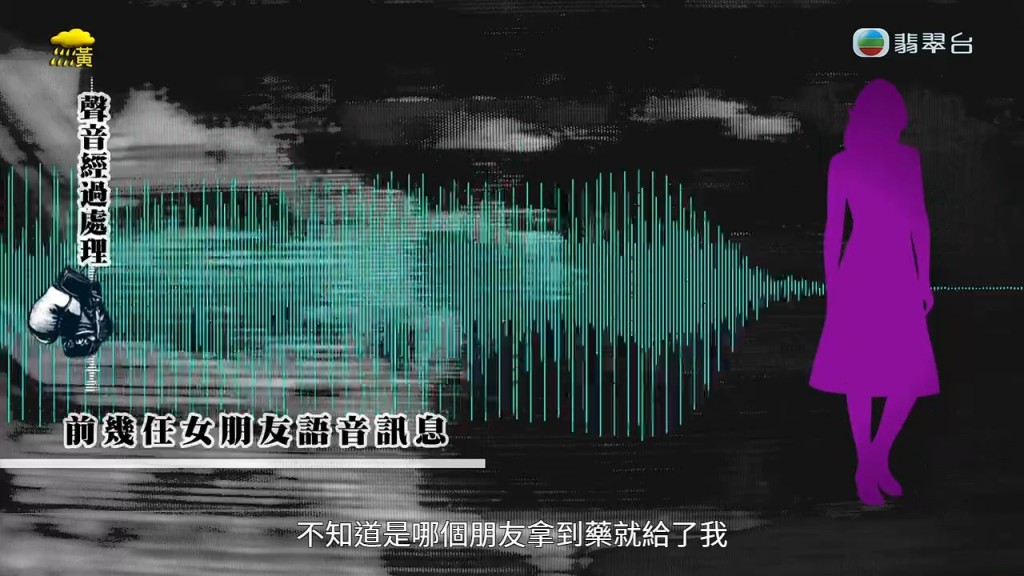 Dennis的前女友透過語音訊息,揭露他更多不為人知的惡行。 Dennis的前女友透過語音訊息,揭露他更多不為人知的惡行。