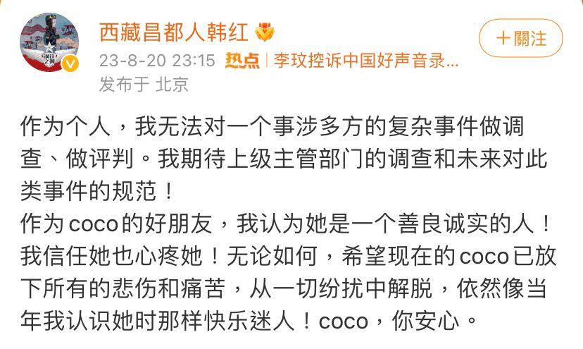 昨天深夜（20日）韓紅亦有就《中國好聲音》風波在微博發聲，表示無法對一個事涉多方的複雜事件做調查、做評判，但信任和心疼李玟。