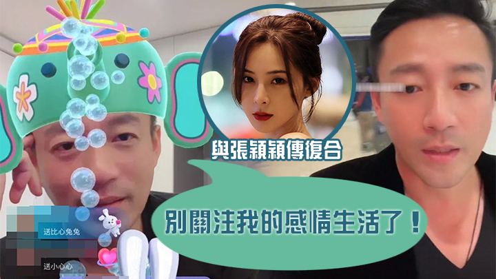 汪小菲叫大家唔好關注佢嘅感情生活!