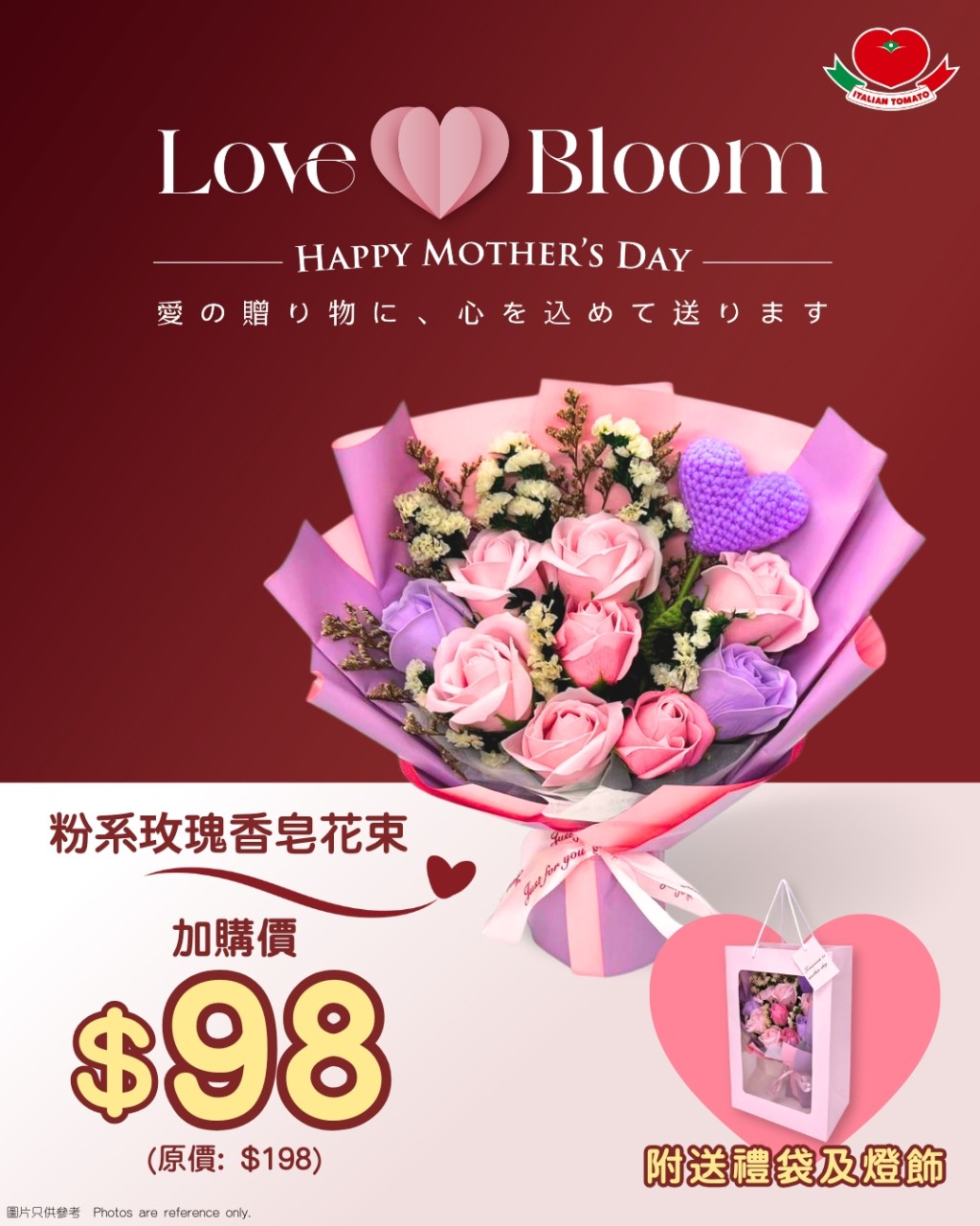 即日起到Italian Tomato全線分店作任何消費，即可以$98加購「粉系玫瑰香皂花束」