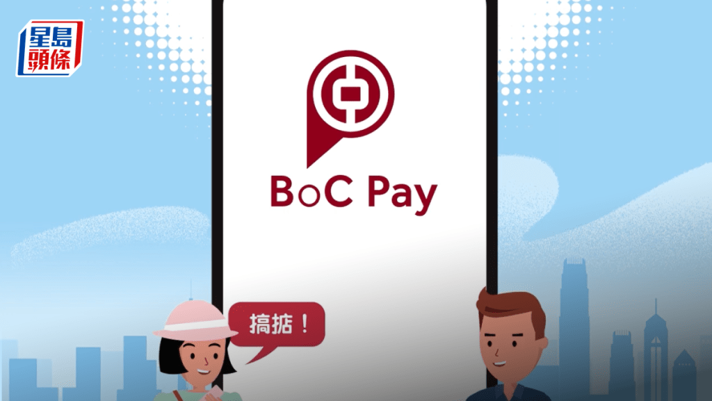 BoC Pay+开通「铁路12306」及携程内地付款 推内地线上消费10%回赠