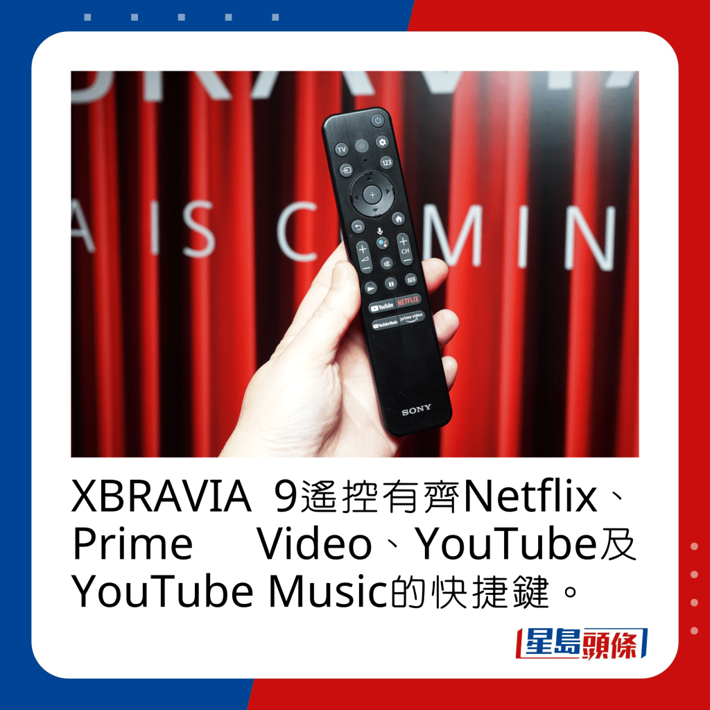 BRAVIA 9遙控有齊Netflix、Prime Video、YouTube及YouTube Music的快捷鍵。