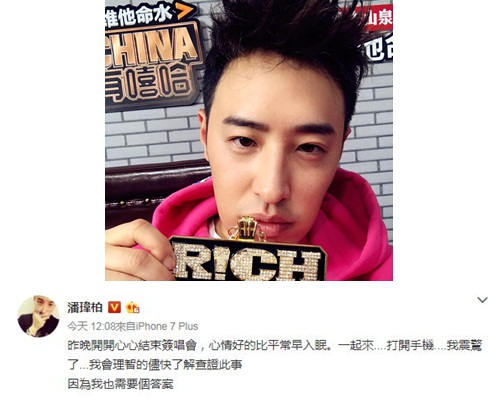 潘瑋柏在微博回應對事件表示震驚。