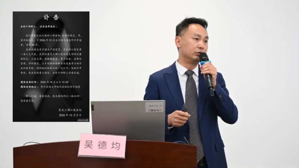 吳德均是重慶有名的麻醉科醫生。