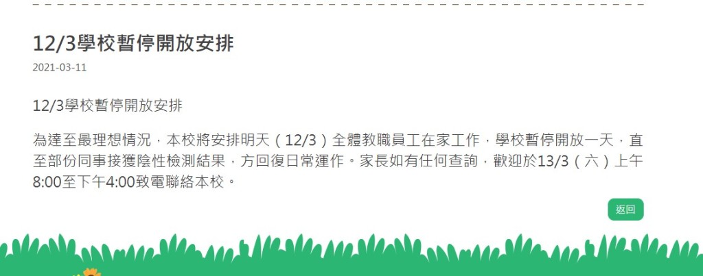 白田天主教小學校網截圖
