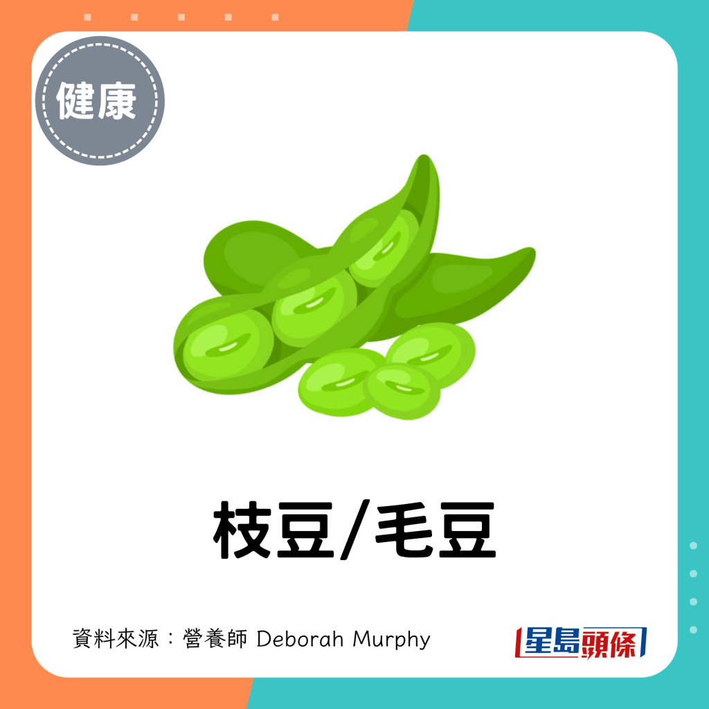 5. 枝豆/毛豆 5. 枝豆/毛豆