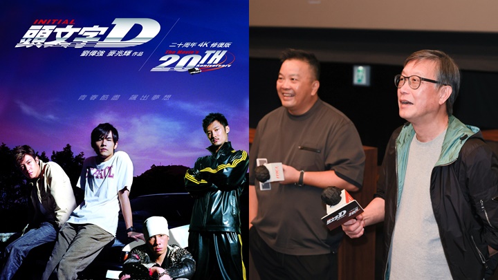 《頭文字D》4K重映票房直逼300萬  麥兆輝爆續集《阿爾卑斯山賽道》消失真相