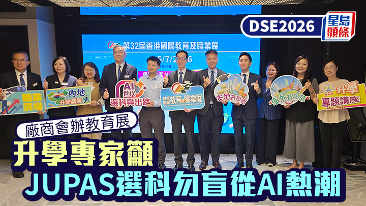 廠商會主辦的國際教育及職業展周六舉行，吳寶城（右五）預料聯招大部分課程競爭更激烈，入讀分數將有所提升。高俊謙攝