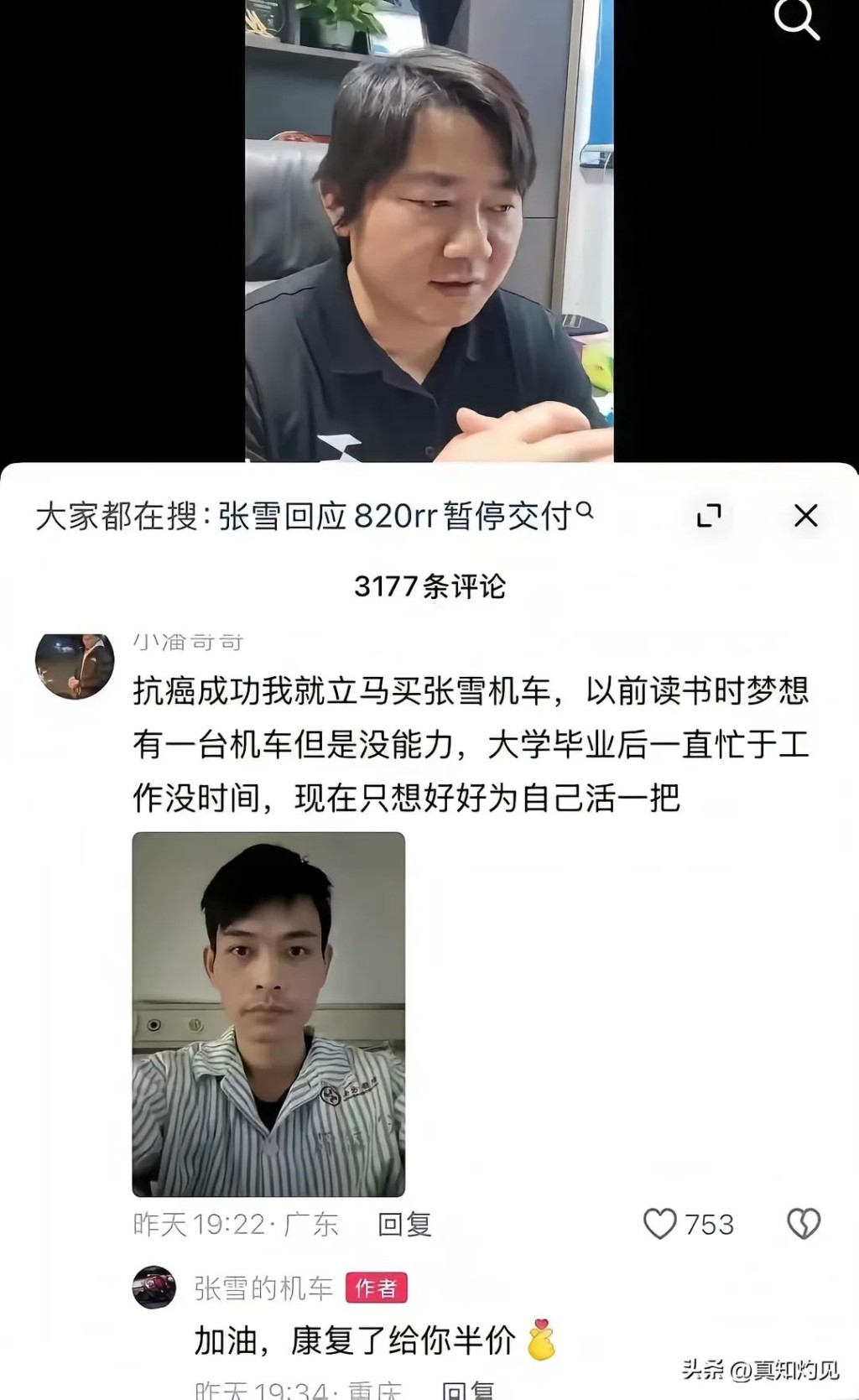 張雪提出帶患癌的小潘到外國觀看比賽，感動無數網民。
