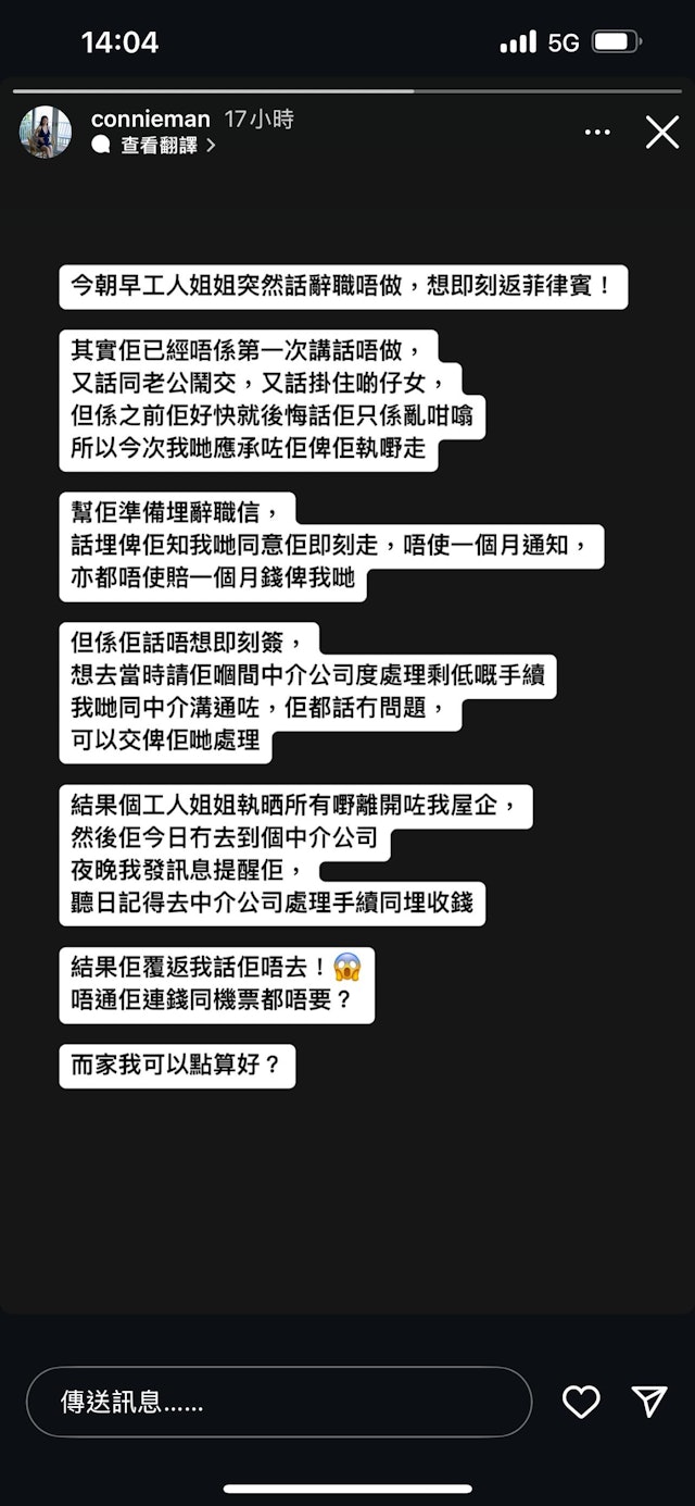 昨日（6日），文凱玲在IG story中以黑底白字寫下長文，大爆工人姐姐要求辭職即刻返菲律賓，更突然執晒所有行李走佬，讓她感到相當愕然。