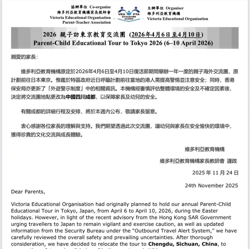 網上傳出一張維多利亞教育機構有關「2026親子訪東京教育交流團」通告。「中環十一少」FB圖片