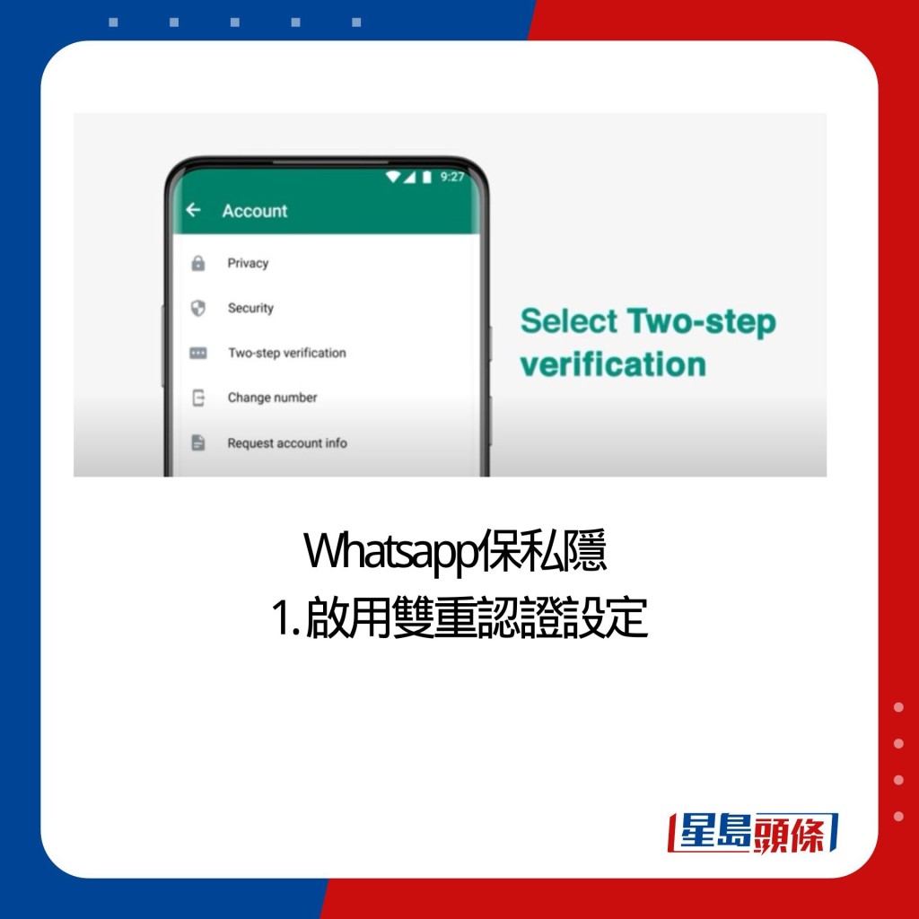 Whatsapp保私隐  1. 启用双重认证设定