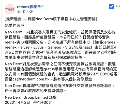 reenex FB截圖