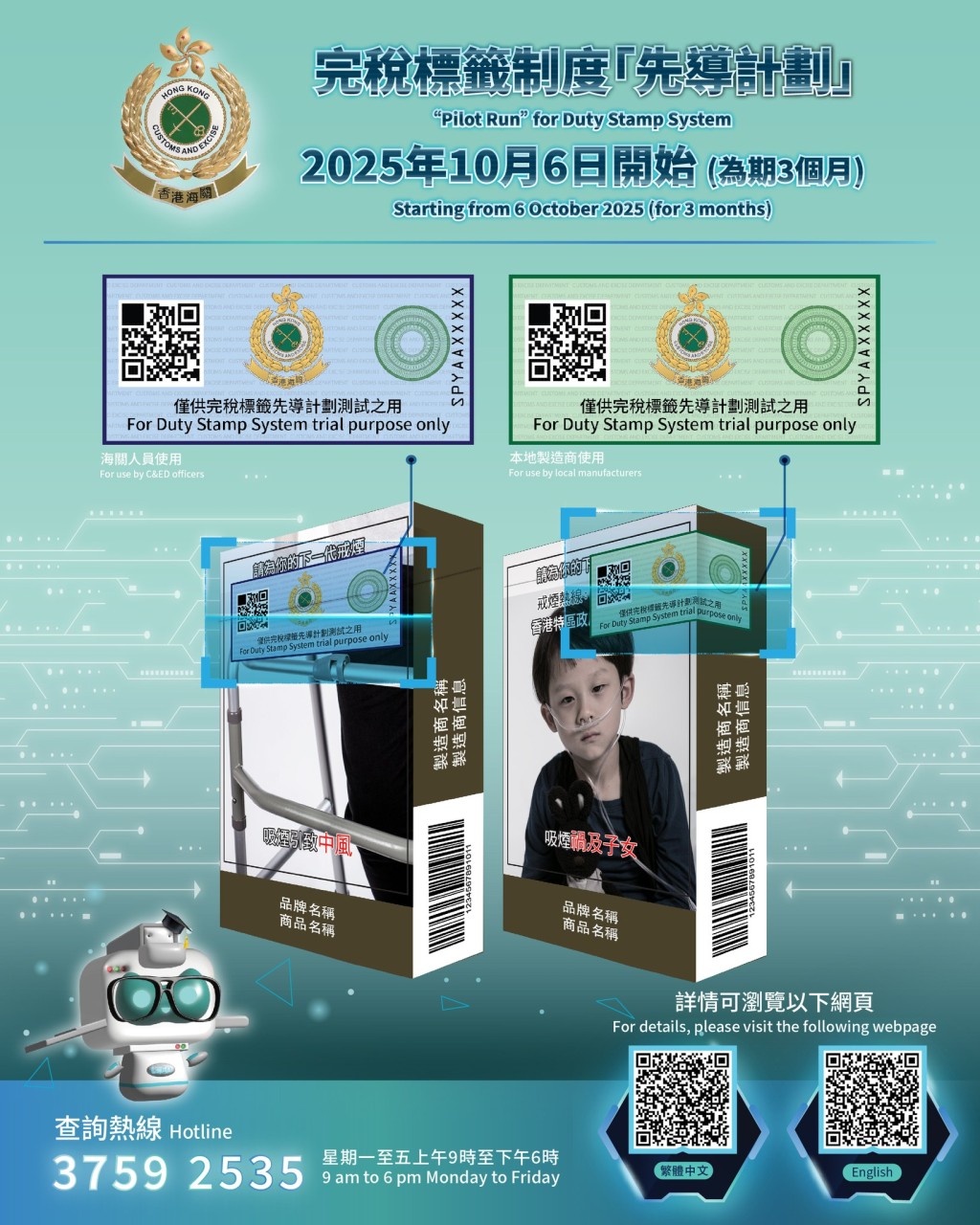 香港海關已於10月6日起推行為期3個月的完稅標籤制度先導計劃。海關FB