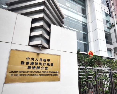 港府凌晨再發新聞稿,指中聯辦是中央政府在香港特設立的機構。資料圖片