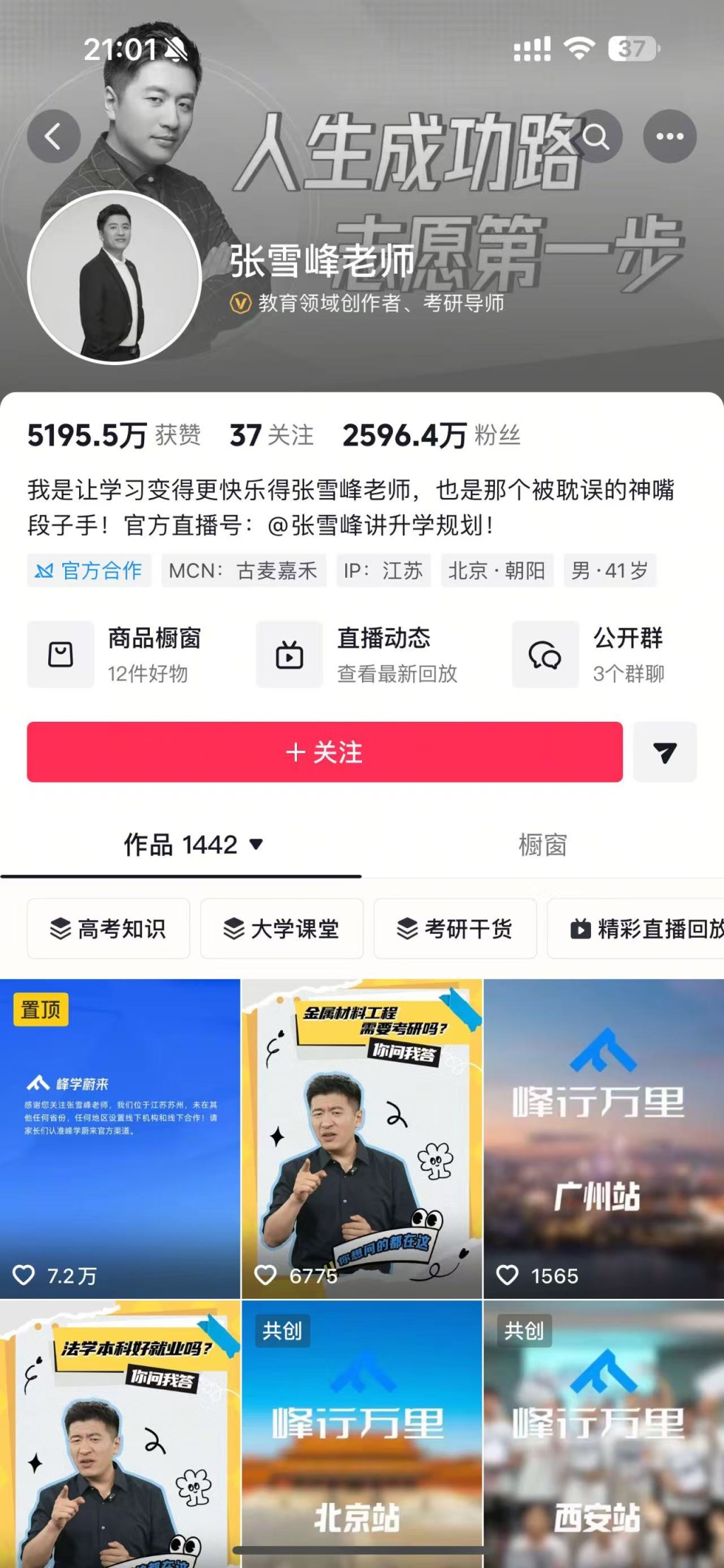 張雪峰的微博已變為黑白。