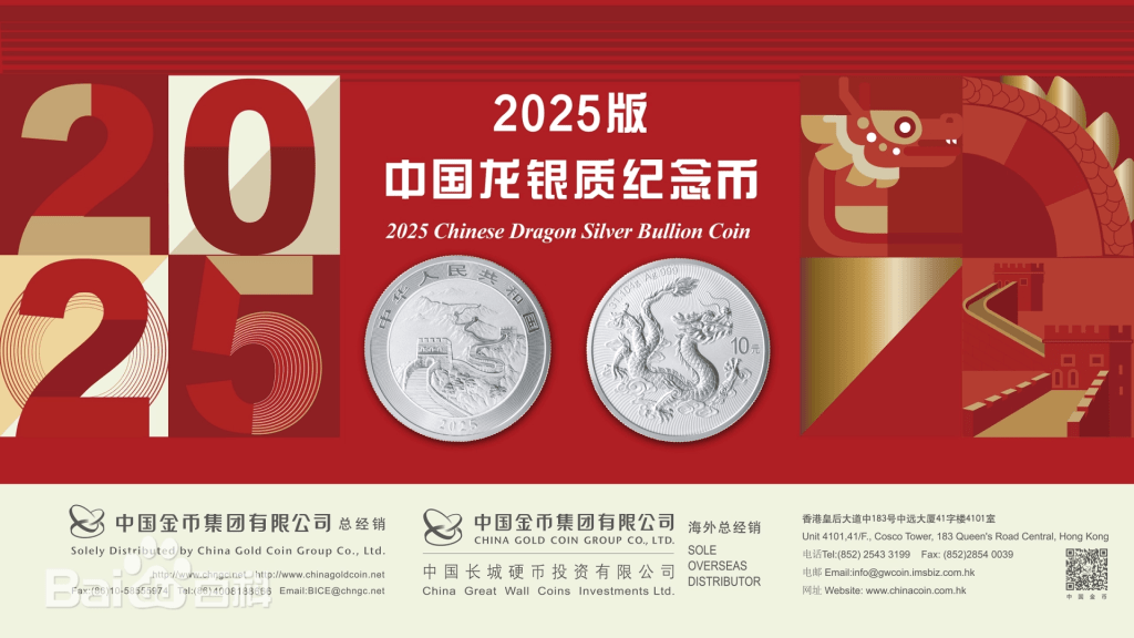 2025版中國龍銀質紀念幣。 百度百科