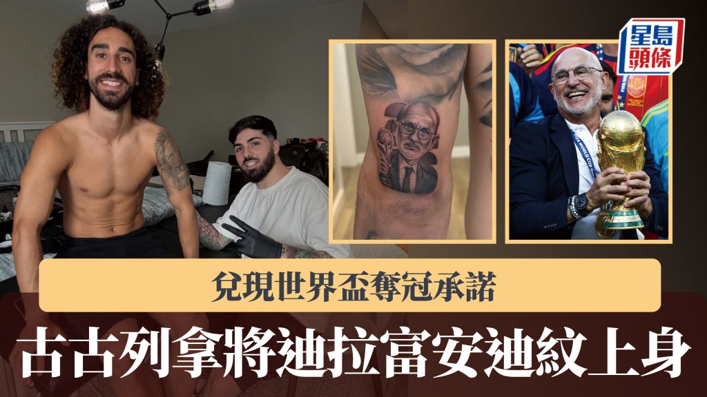 世界盃2026｜古古列拿兌現承諾 迪拉富安迪捧盃紋上身。古古列拿IG、法新社