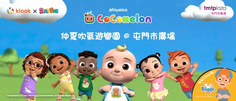 親子好去處︳CoComelon仲夏吹氣遊樂園快閃優惠玩4大充氣城堡！（圖片來源：klook）