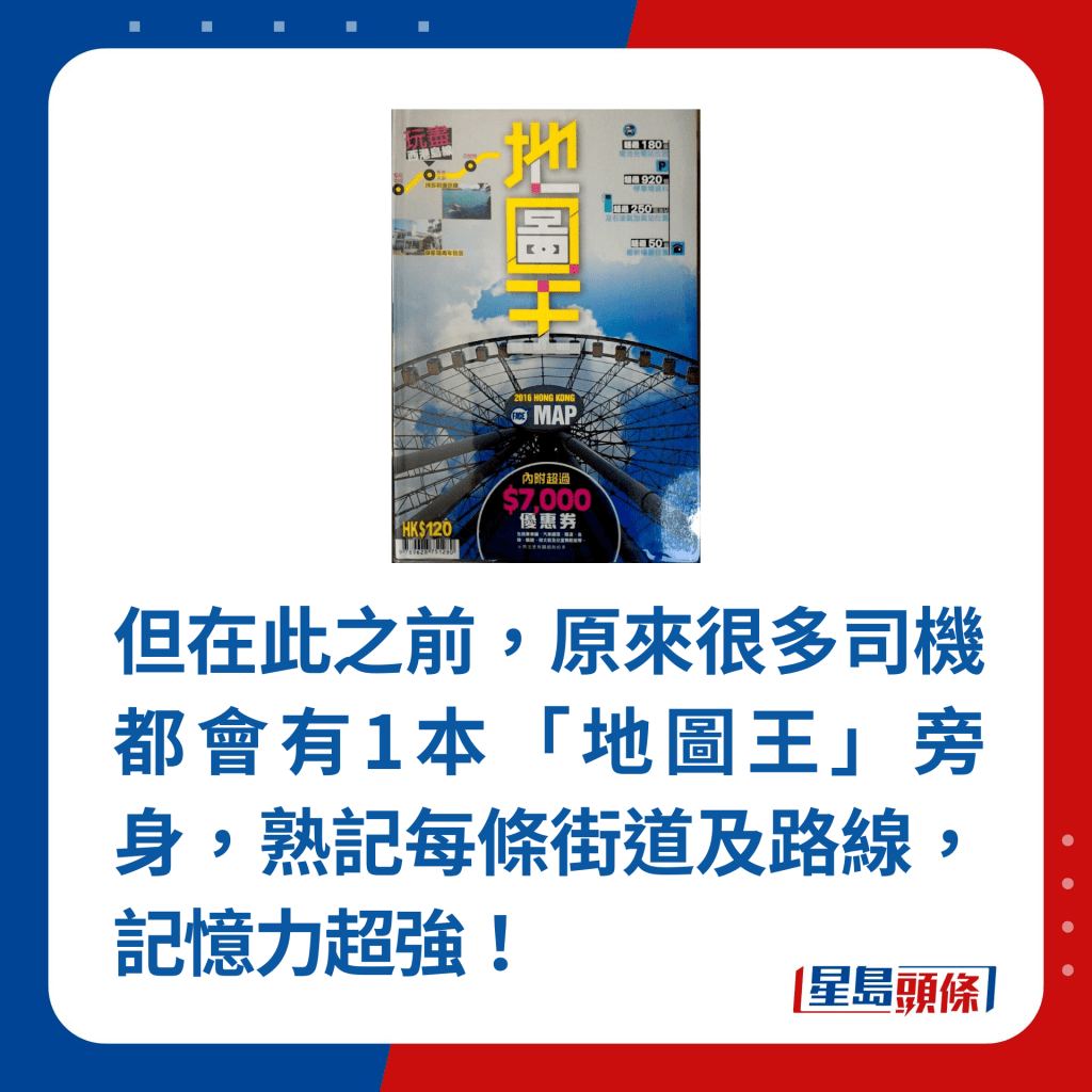 在此之前，原來很多司機都會有1本「地圖王」，熟記每條街道及路線，記憶力超強！（圖片來源：網上圖片）