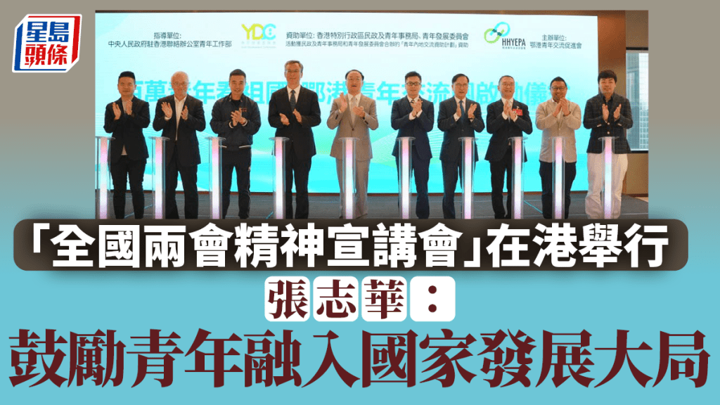 中央政府駐港聯絡辦青年工作部部長張志華（中）、全國人大代表林至頴（右三）、中國光大集團有限公司總裁于法昌（左四）。鄂港青年交流促進會提供