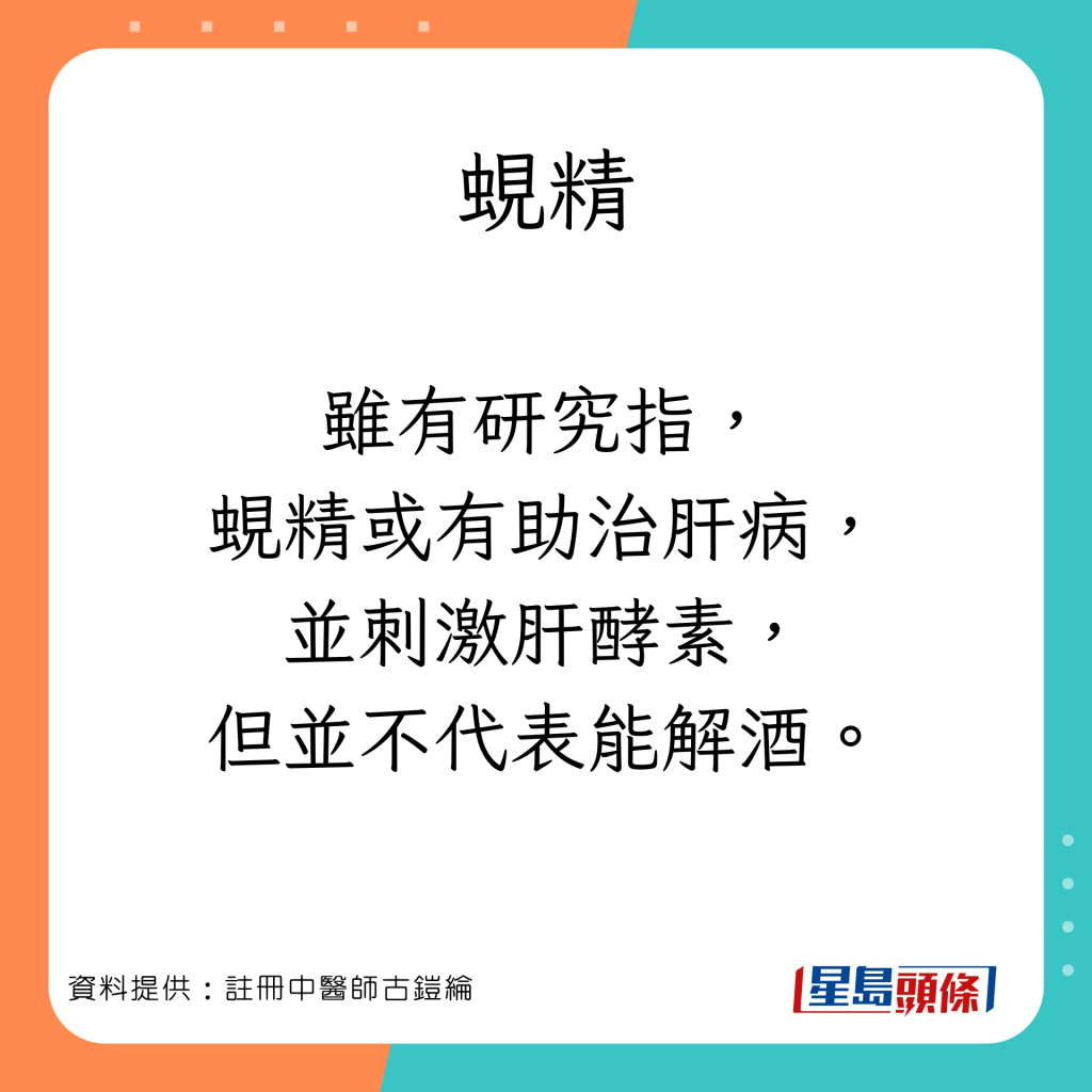 薑黃、蜆精、茄汁可解酒？