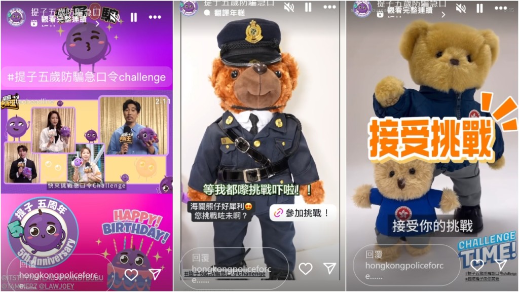 警隊吉祥物「提子」5歲生日 防騙急口令挑戰瘋傳 名人網紅全城集氣趕絕騙子