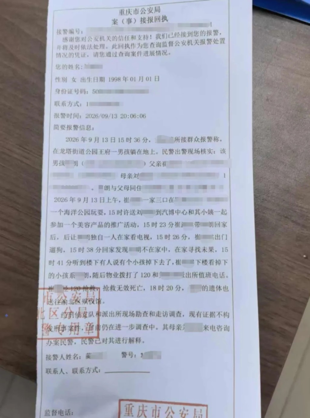 警方回执指是意外。