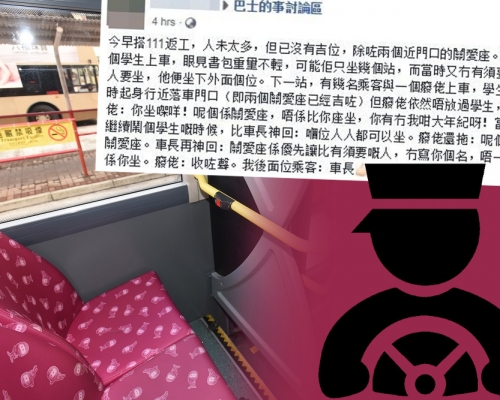 關愛座再一次引起爭拗。