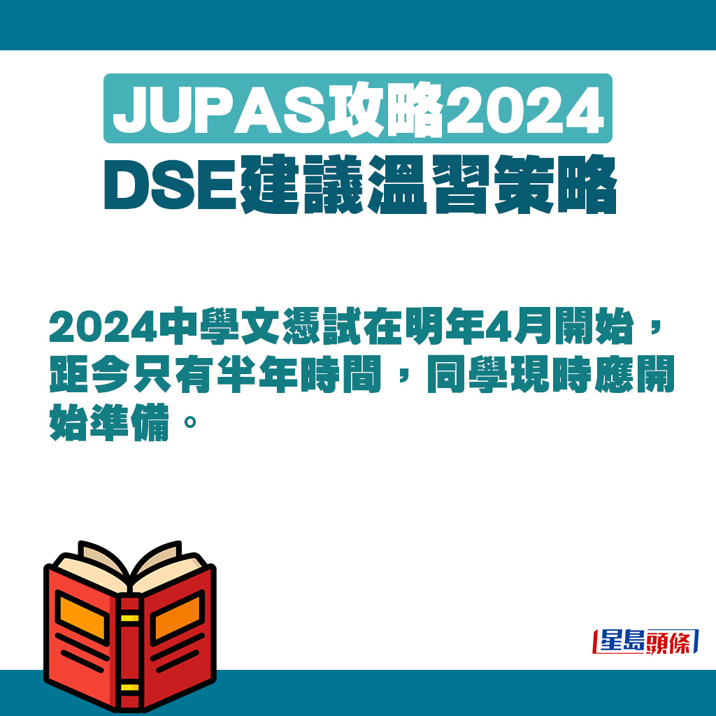 2024中學文憑試在明年4月開始，距今只有半年時間，同學現時應開始準備。