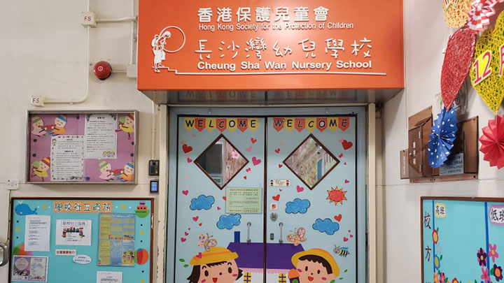 保護兒童會長沙灣幼兒學校。網上圖片