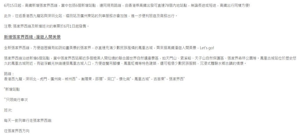 港鐵介紹高鐵(香港段)再增新站點。港鐵高速鐵路網頁截圖 港鐵介紹高鐵(香港段)再增新站點。港鐵高速鐵路網頁截圖