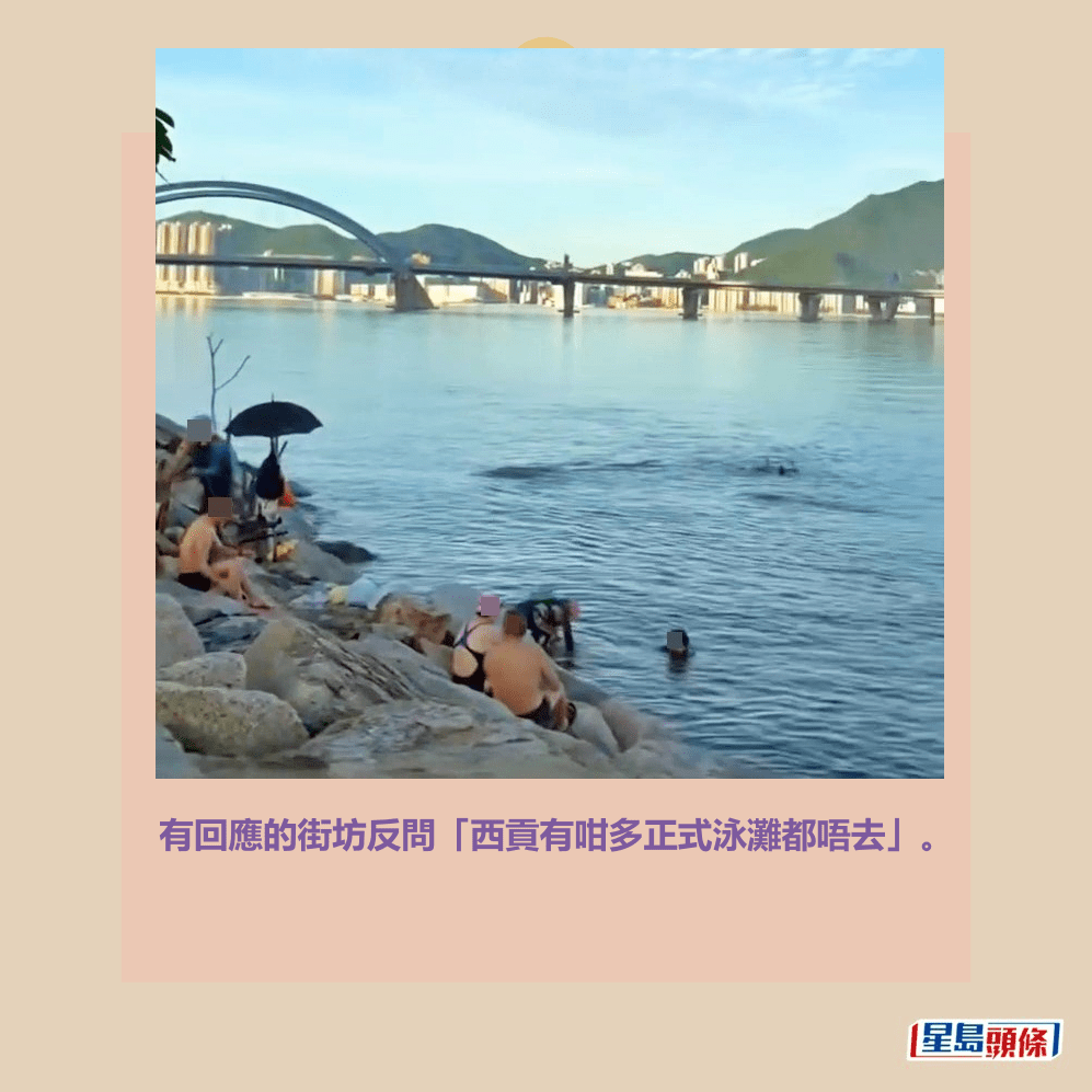 有回應的街坊反問「西貢有咁多正式泳灘都唔去」。fb「將軍澳主場」截圖 有回應的街坊反問「西貢有咁多正式泳灘都唔去」。fb「將軍澳主場」截圖